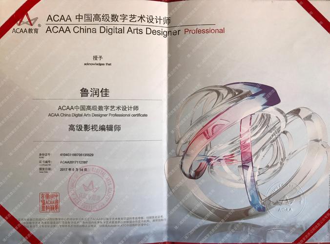 ACAA 中国高级数字艺术设计师与高级影视编辑师 数字内容制作服务的职业新坐标