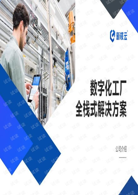 数字化工厂解决方案 基于CSDN文库资源的数字内容制作服务实践